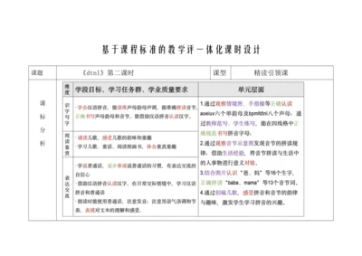 【新教材】4(dtnl第二课时）“教学评一体化”教学设计