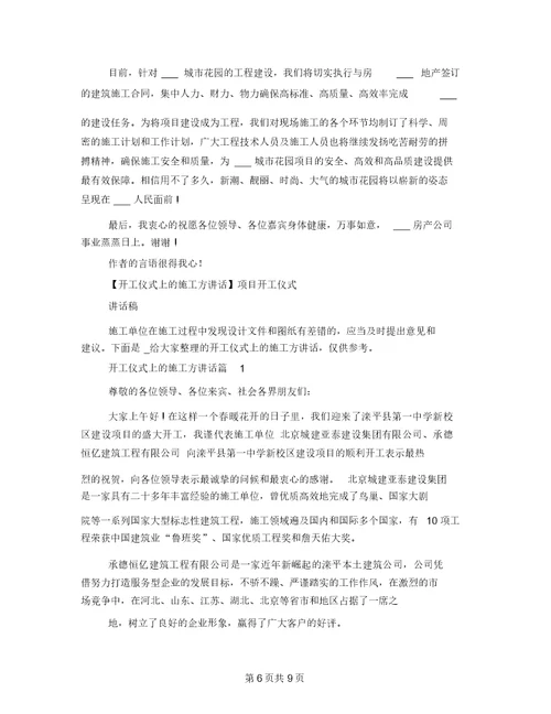 施工单位开工仪式上讲话稿