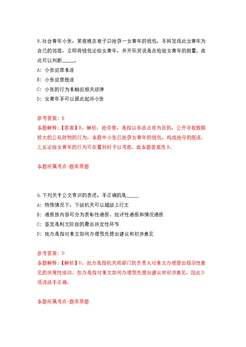 2021年12月水电水利规划设计总院招考聘用公开练习模拟卷（第9次）