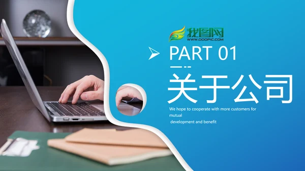 欧美风商业提案公司介绍企业宣传PPT模板
