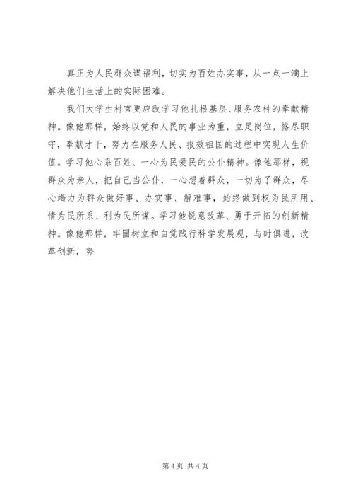 学习沈浩同志先进事迹报告会心得 (2).docx