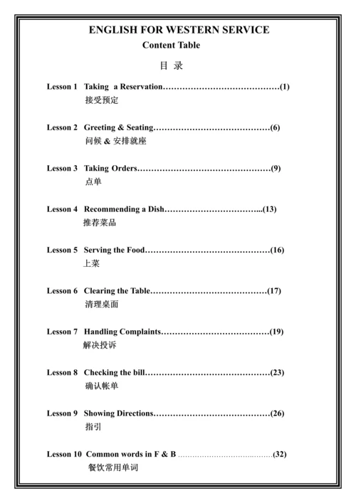 培训西餐英语-English-for-Western-food-Service.docx