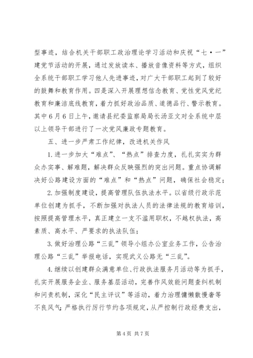 交通局年度纪检监察工作总结.docx
