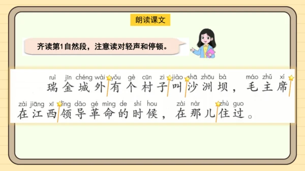 2 吃水不忘挖井人（课件）