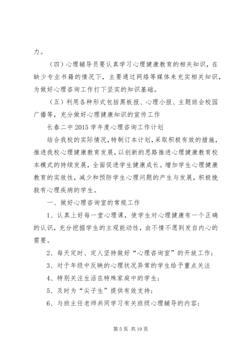 心理咨询工作计划 (3).docx