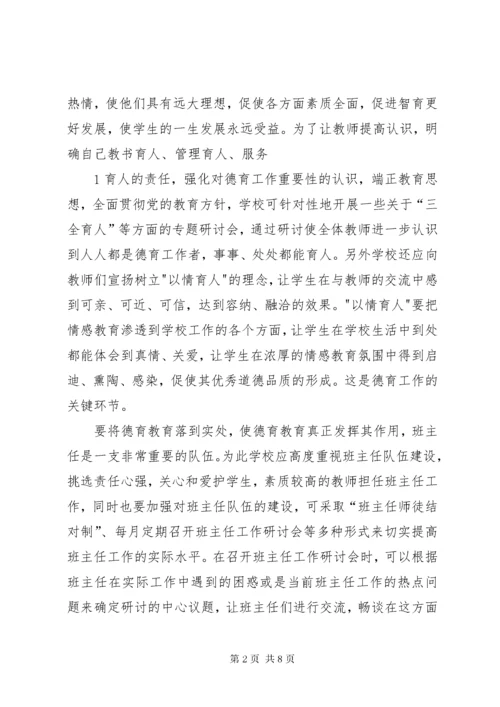 提高小学德育教育实效性的几点思考.docx