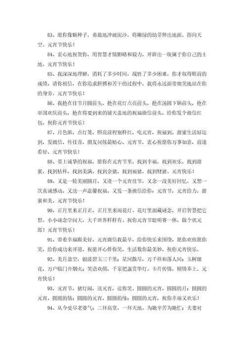 唯美元宵节祝福朋友圈汇总通用100句
