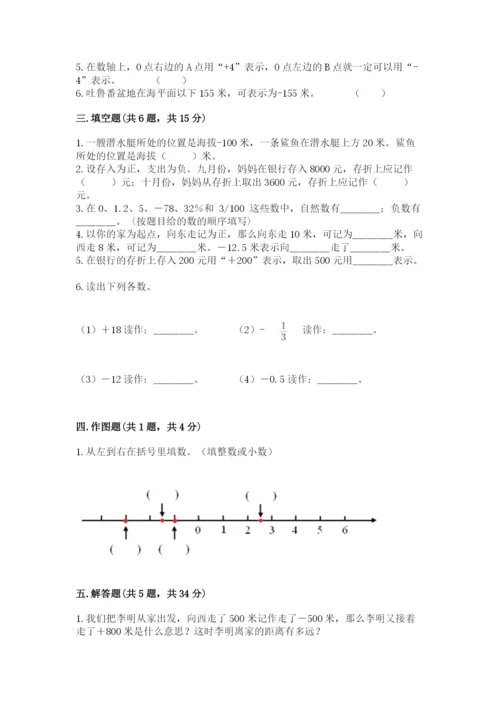 沪教版五年级下册数学第二单元 正数和负数的初步认识 基础训练及答案1套.docx