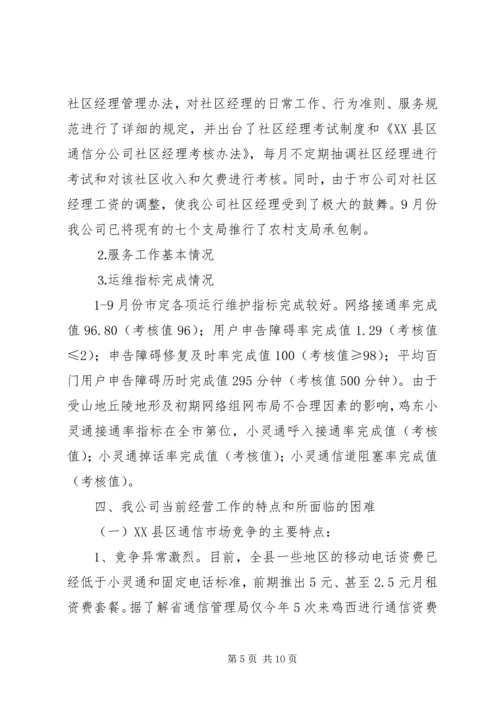 县通信分公司向省公司的汇报 (4).docx