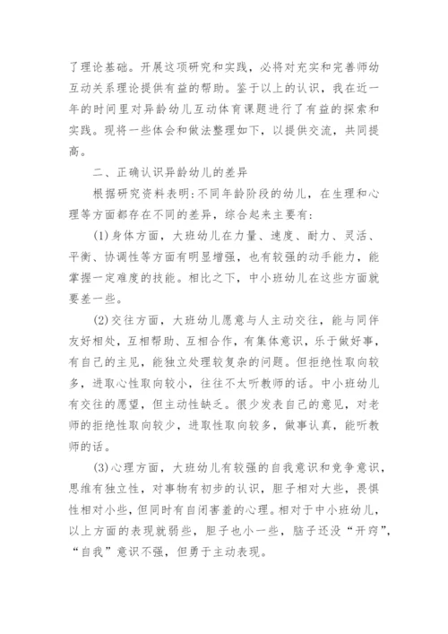 论文异龄互动相得益彰.docx