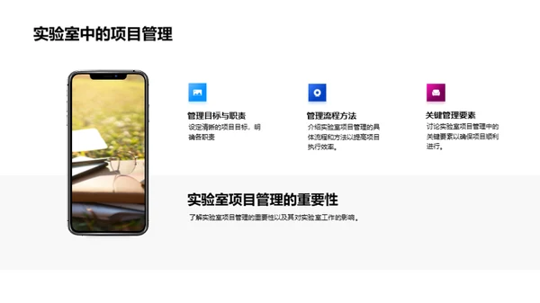 掌握实验室项目管理