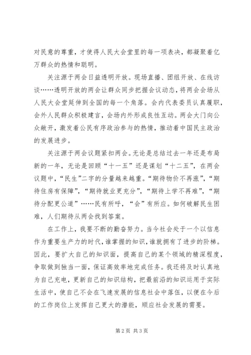 学习XX年两会心得体会范本.docx