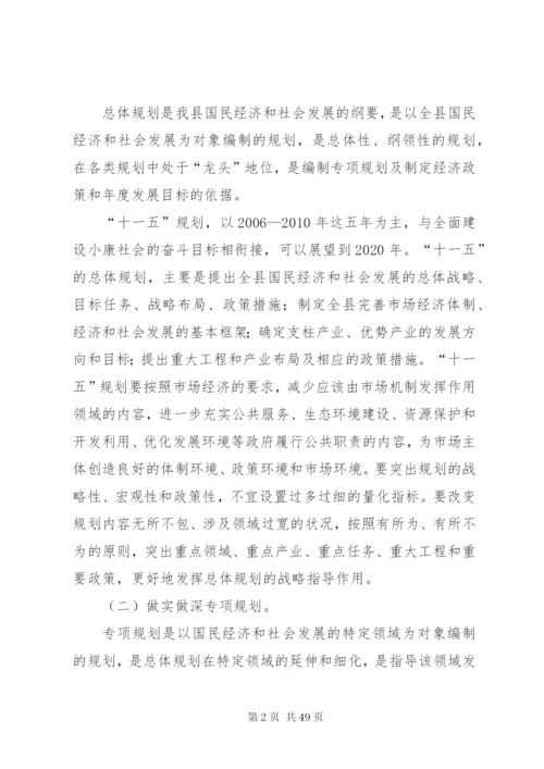 发改局长在ＸＸ县“十一五”规划编制工作会议上的致辞范文大全.docx