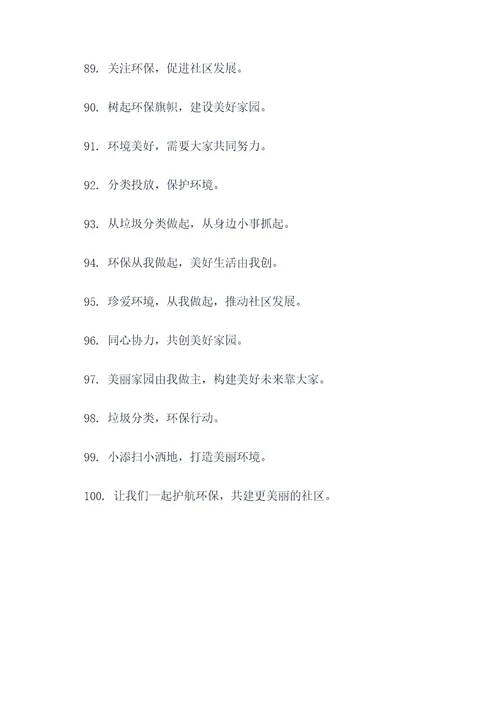 社区人居环境整治宣传16字口号