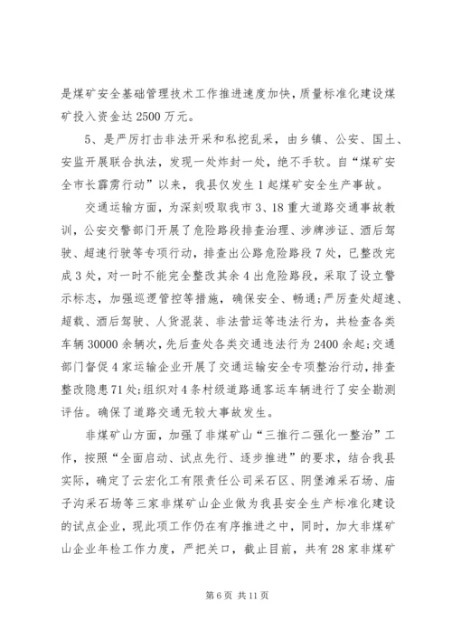 县安全生产监督管理局工作汇报材料.docx