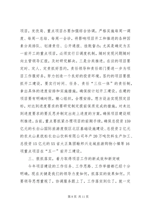 区长在全区重点项目建设推进动员大会上的讲话 (3).docx