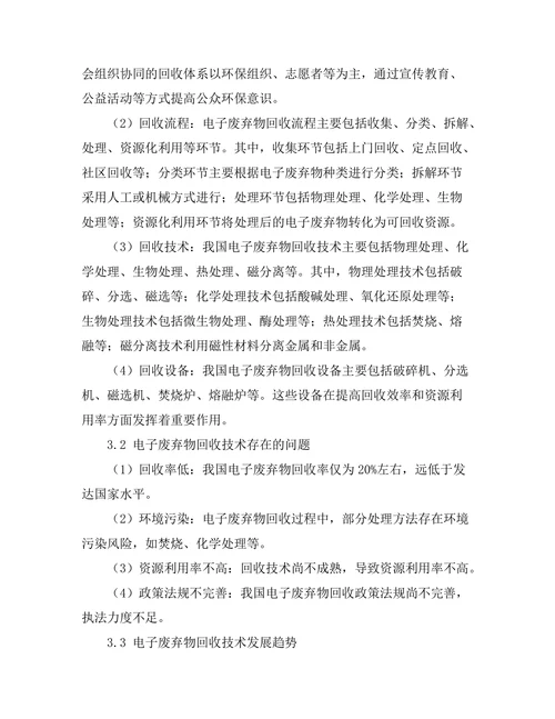 电子废弃物回收技术的现状与发展