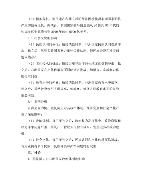 非洲殖民历史对现代国家发展的影响