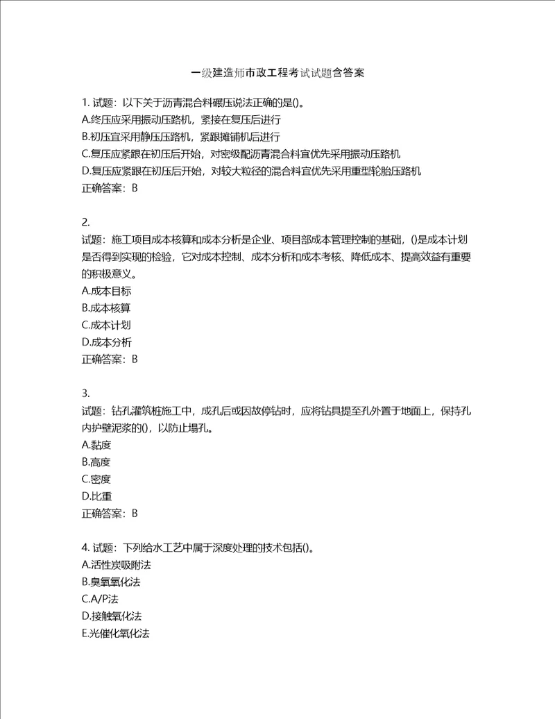 一级建造师市政工程考试试题含答案第276期