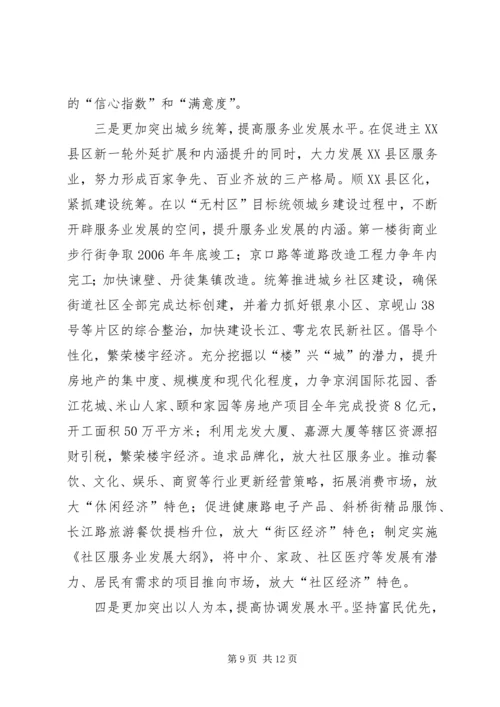 在市委书记来我区调研时的工作汇报 (2).docx