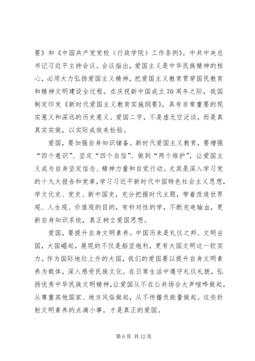 学习《新时代爱国主义教育实施纲要》心得体会5篇.docx
