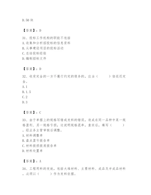 2024年材料员之材料员专业管理实务题库及答案【最新】.docx