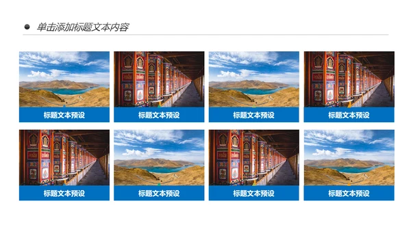 西藏旅游文化景点介绍宣传画册PPT模板