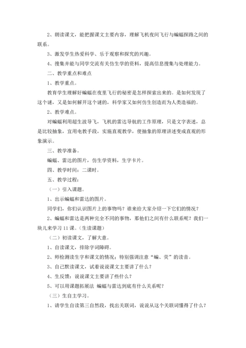 蝙蝠和雷达教案4篇.docx