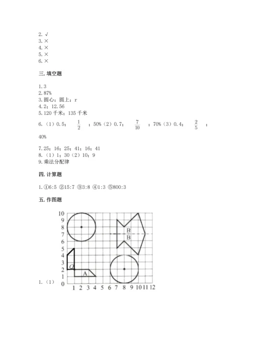小学数学六年级上册期末测试卷及答案（易错题）.docx