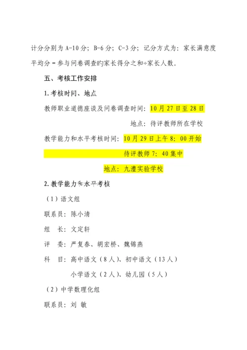 教师职评实地考核工作专题方案要点.docx