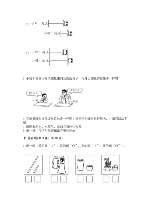 教科版科学一年级上册期末测试卷a4版可打印.docx