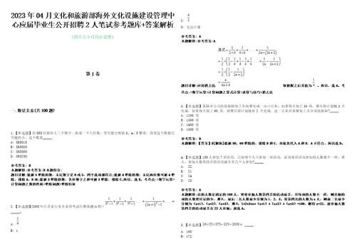 2023年04月文化和旅游部海外文化设施建设管理中心应届毕业生公开招聘2人笔试参考题库答案解析