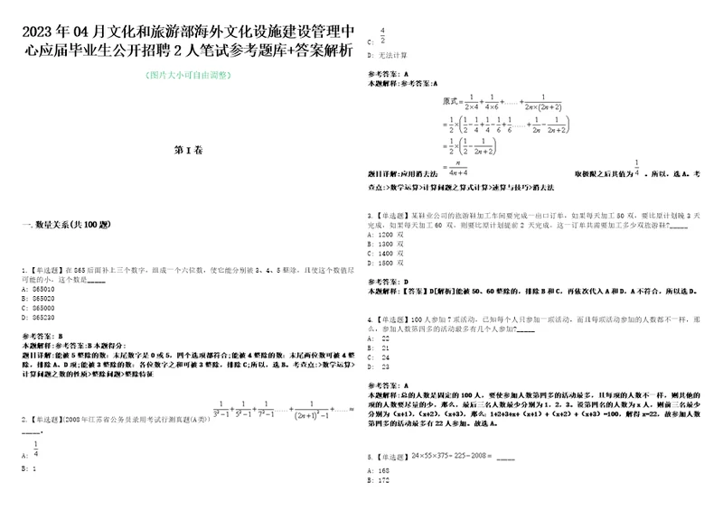 2023年04月文化和旅游部海外文化设施建设管理中心应届毕业生公开招聘2人笔试参考题库答案解析