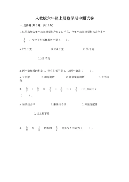 人教版六年级上册数学期中测试卷精品【考点梳理】.docx