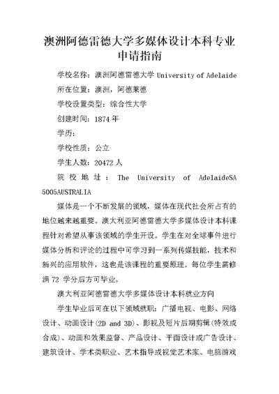 澳洲阿德雷德大学多媒体设计本科专业申请指南