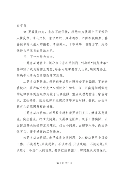 主题教育个人对照检查材料个人七个有之五个必须对照检查材料范文.docx