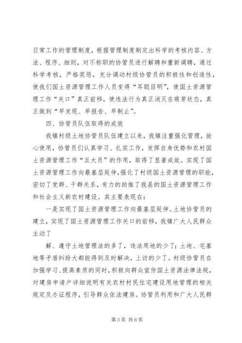 土地协管调研报告.docx