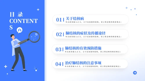 认识结核病知识科普主题教育模板