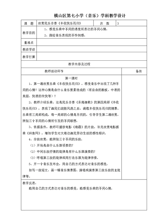 音乐教案表格