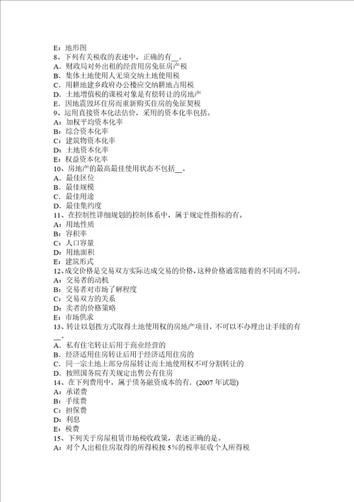 河北省2017上半年房地产估价师相关知识：债券概念考试试题