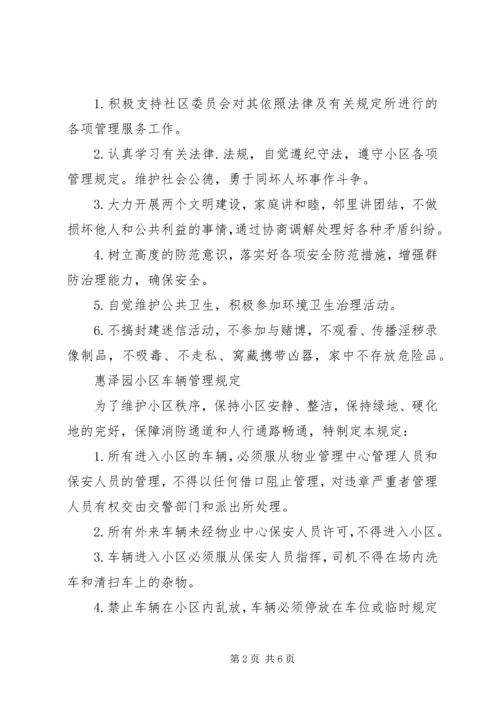 关于创建文明小区申请(修).docx