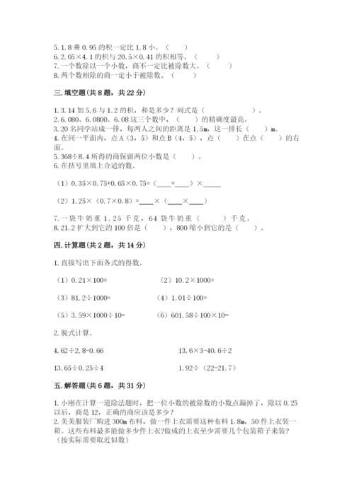 人教版五年级上册数学期中测试卷带答案（最新）.docx