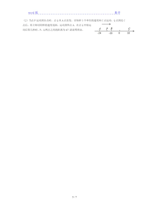 2021重庆南坪中学数学第一月考试卷及答案分析.docx