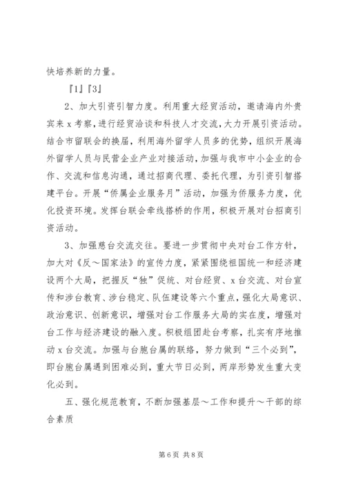 市委统战部XX年工作计划.docx