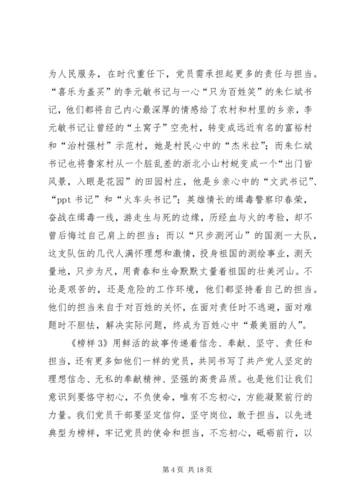 学习《榜样3》感悟10篇.docx