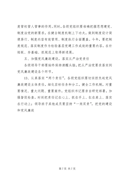 房管中心政治党建工作要点 (2).docx