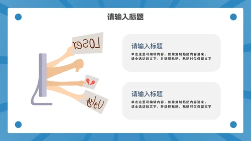卡通网络暴力主题教育PPT模板