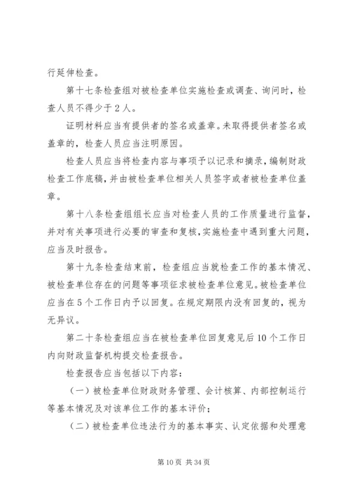 全市财政系统内部监督检查工作的意见精编.docx