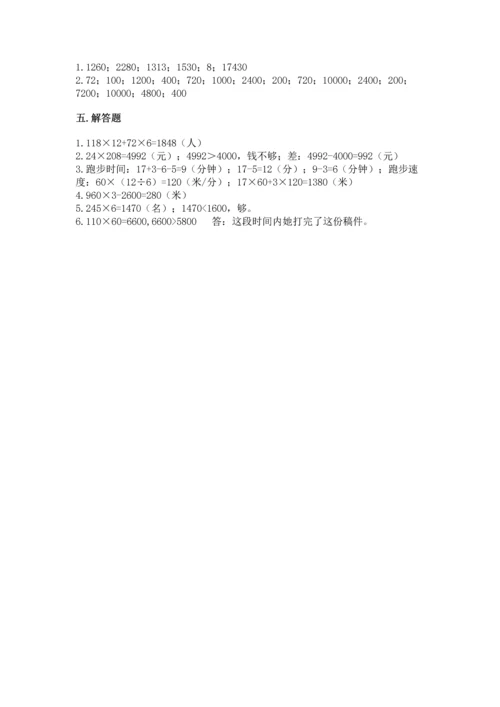 冀教版四年级下册数学第三单元 三位数乘以两位数 测试卷及参考答案（培优b卷）.docx