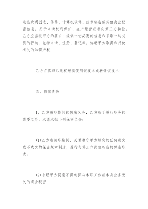 兼职技术顾问聘用协议书.docx